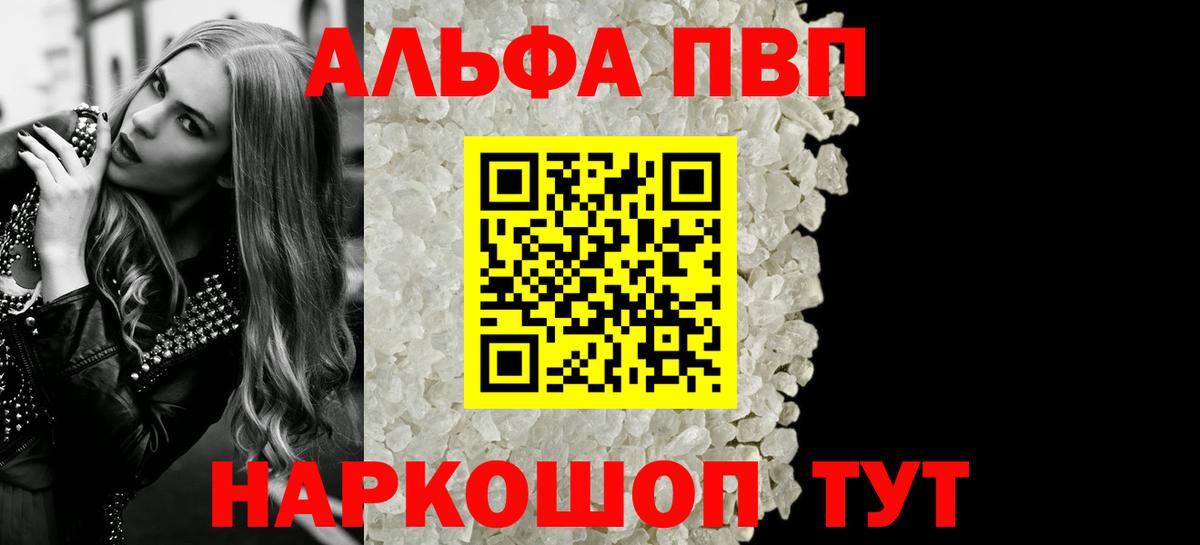 Мичуринск  Alpha-PVP Соль  Вход с VPN  Alpha-PVP СК КРИС 