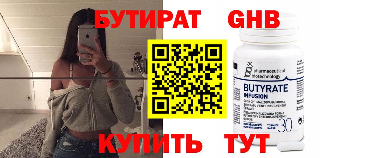 Бутират вода Мичуринск
