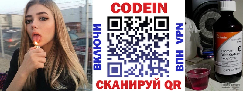 Codein напиток Lean (лин) Мичуринск