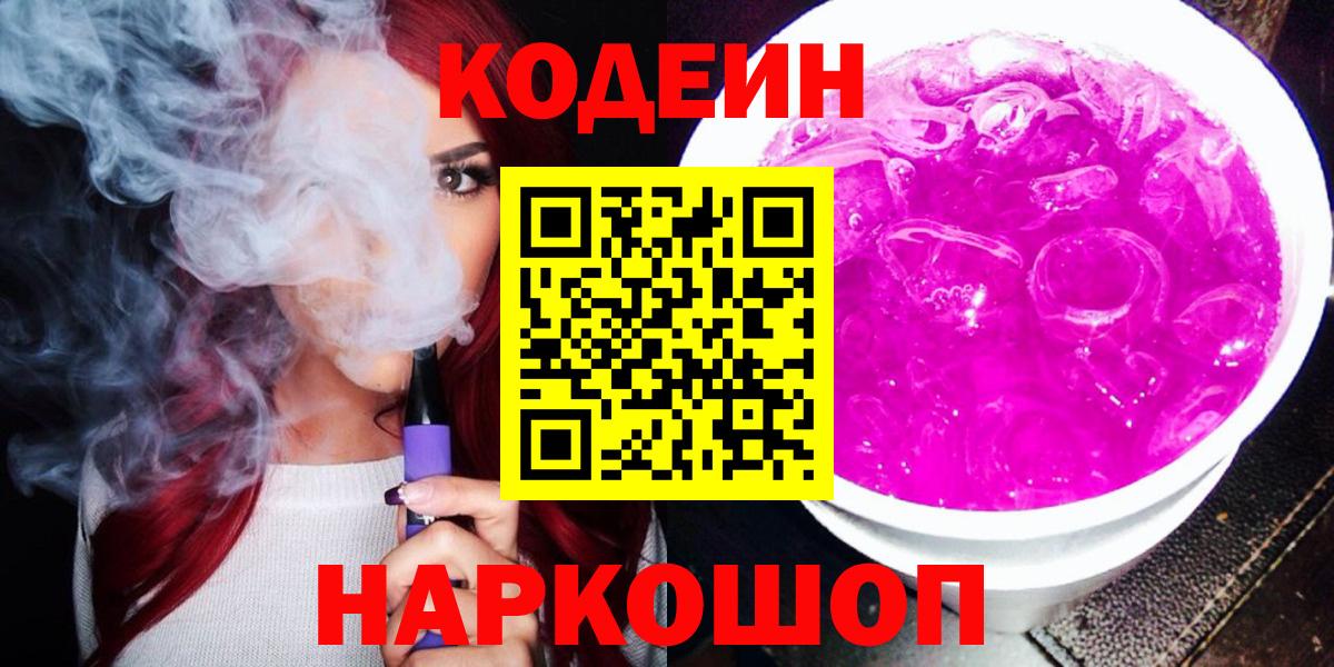 Кодеин напиток Lean (лин) Мичуринск