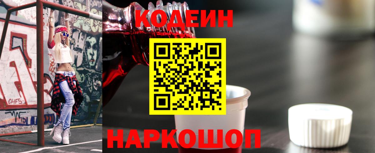 Мичуринск  что такое наркотик  Вход с VPN  Кодеин Purple Drank 